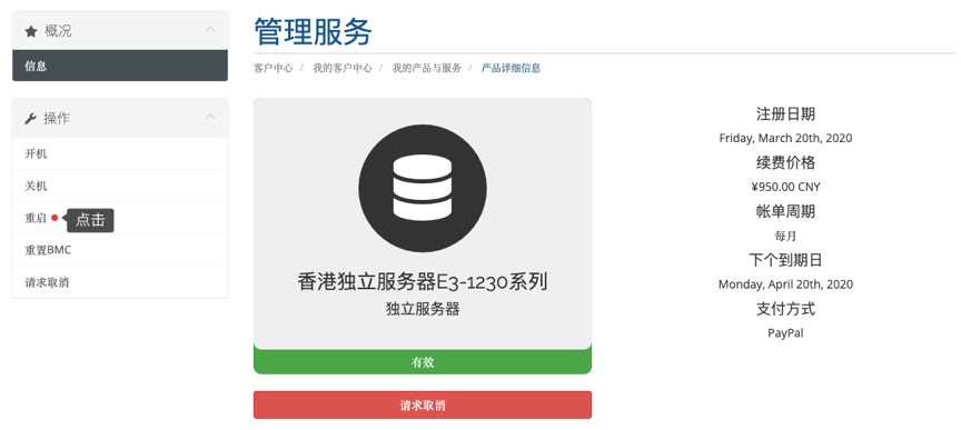 Megalayer重启服务器和重装系统教程