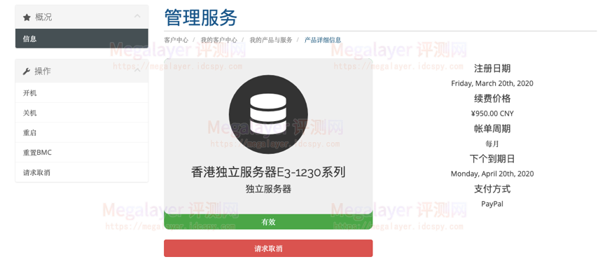 Megalayer重启服务器和重装系统教程