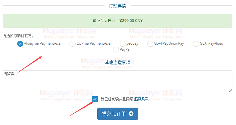 Megalayer结算页面