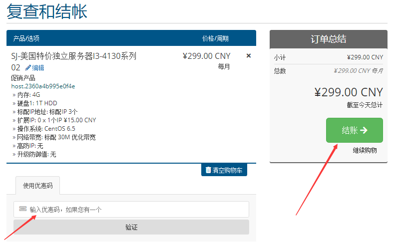 Megalayer方案结算页面