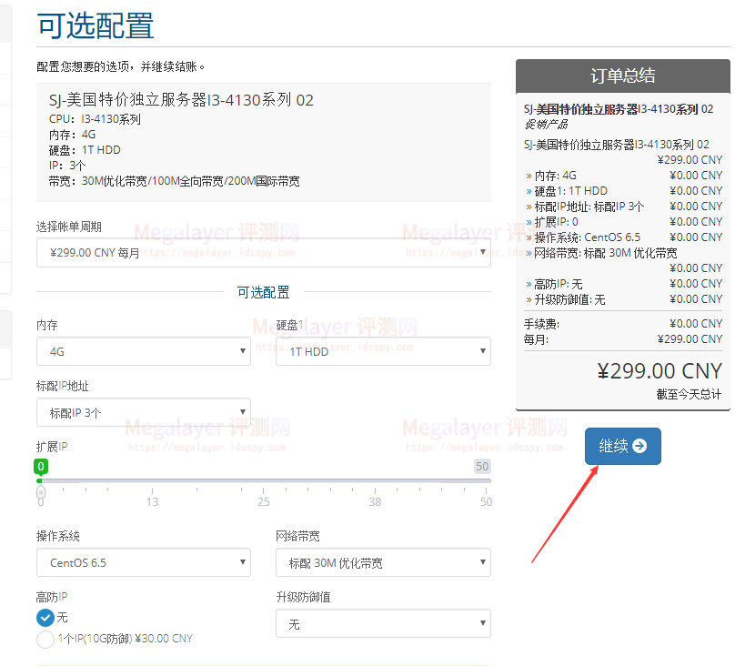 Megalayer方案配置