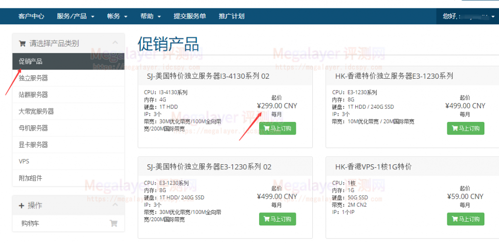 Megalayer方案页面