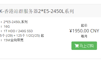 Megalayer香港站群服务器2*E5-2450L方案