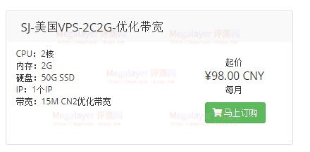 Megalayer美国CN2 VPS方案配置详情