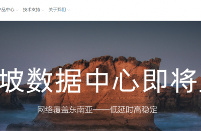 Megalayer即将上线新加坡数据中心