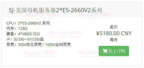 Megalayer美国母鸡服务器2*E5-2640V2方案详情