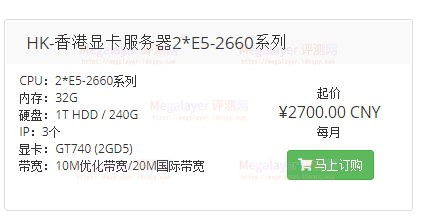 Megalayer香港显卡服务器方案