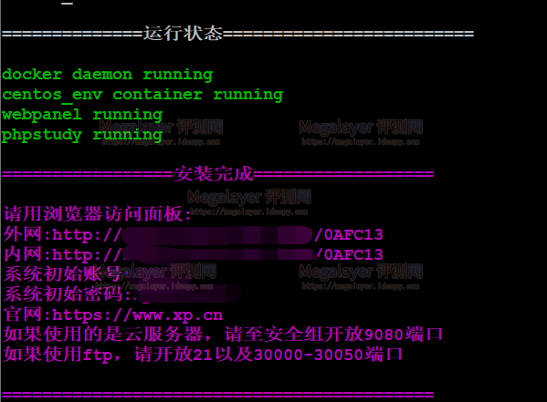 PhpStudy面板安装成功