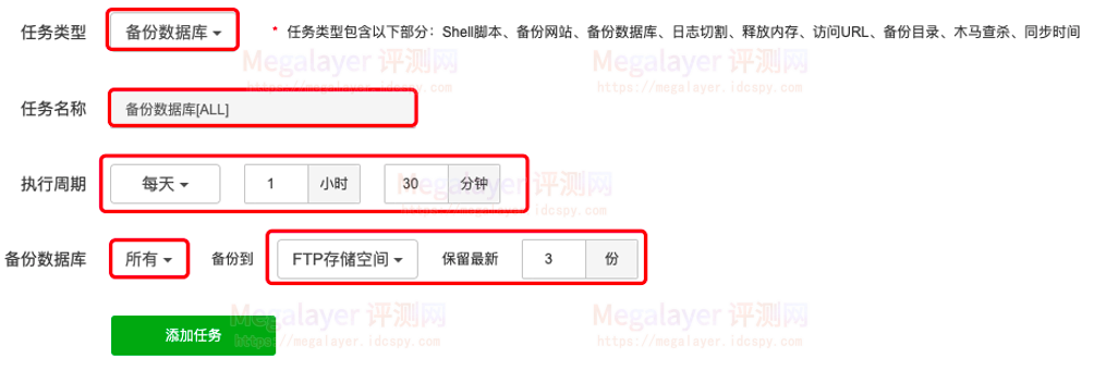 Megalayer备份空间宝塔配置教程