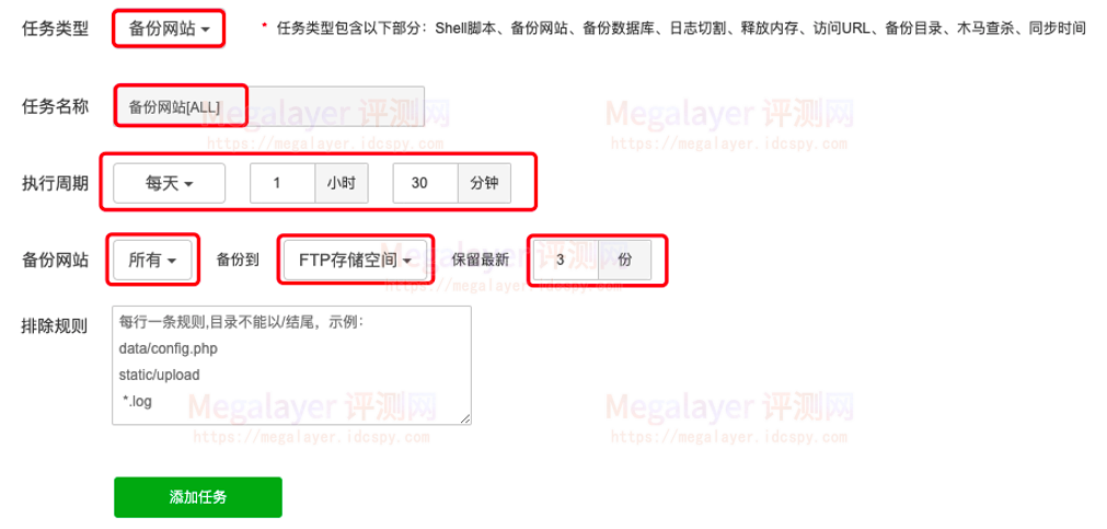 Megalayer备份空间宝塔配置教程