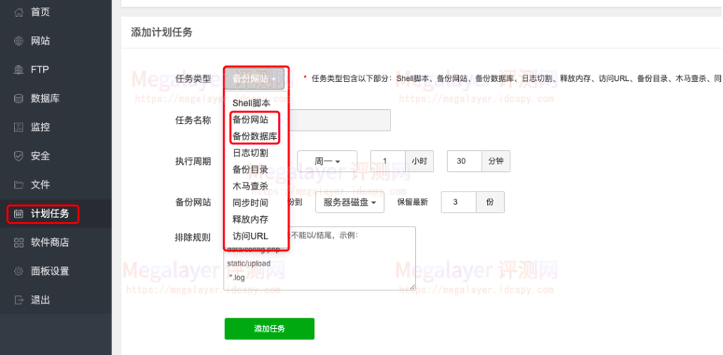 Megalayer备份空间宝塔配置教程