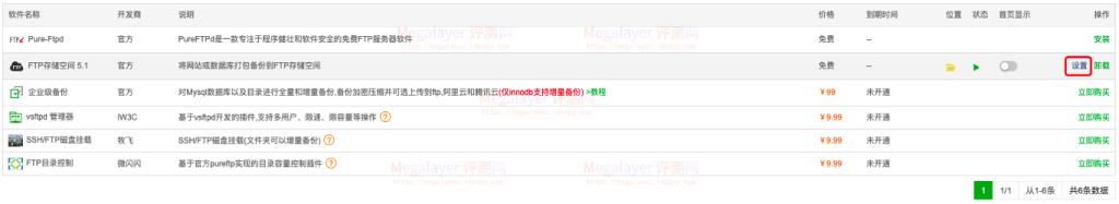 Megalayer备份空间宝塔配置教程