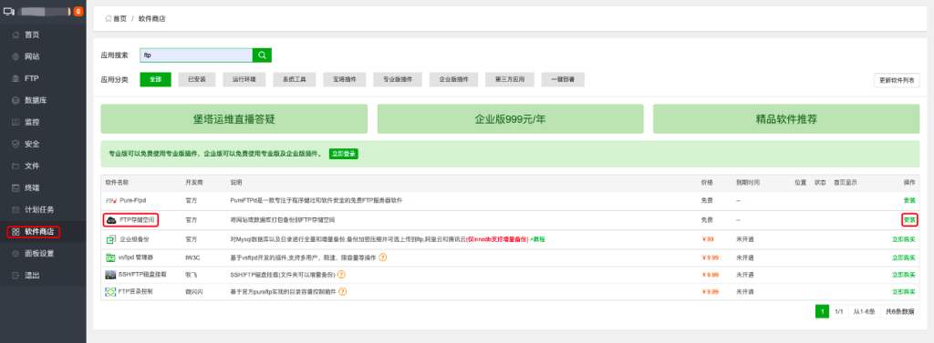 Megalayer备份空间宝塔配置教程