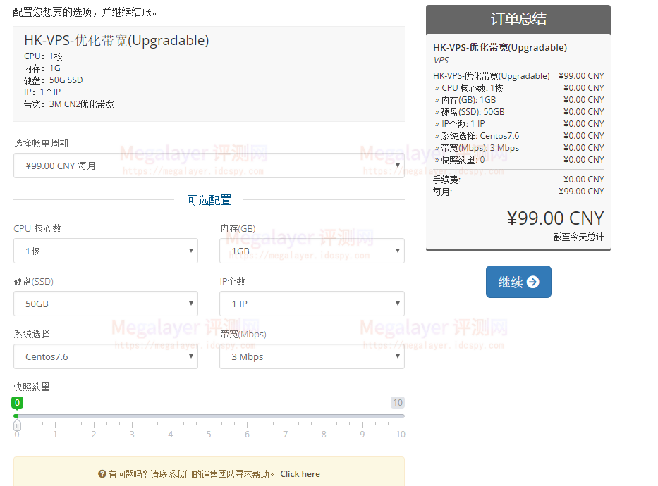Megalayer购买页面