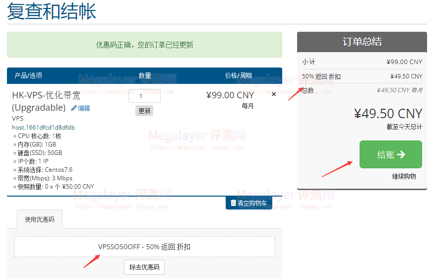 Megalayer结算页面