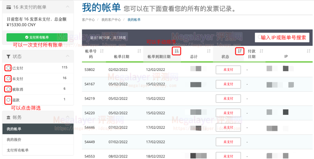 Megalayer续费教程