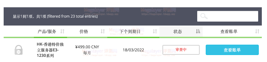 Megalayer订单