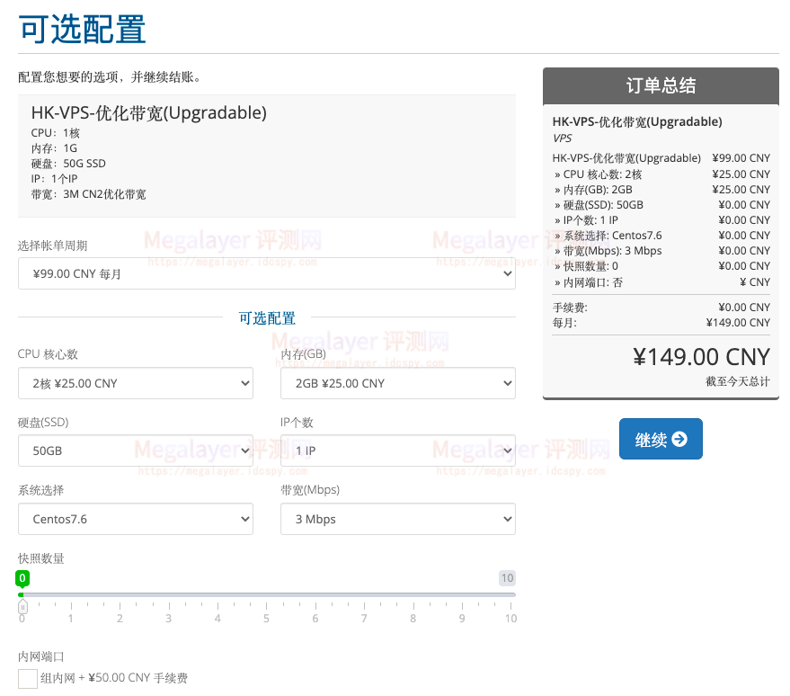 Megalayer优惠码使用指南