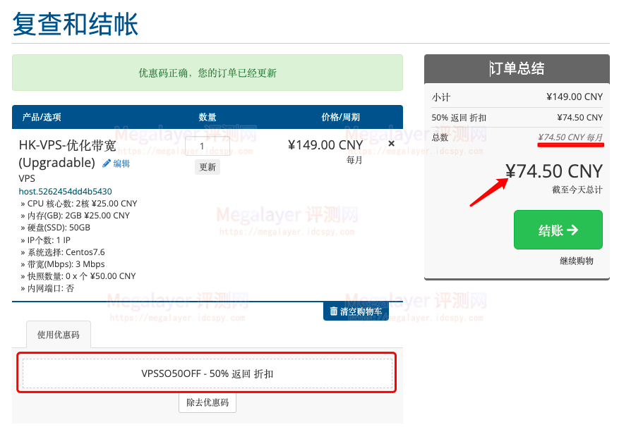 Megalayer优惠码使用指南