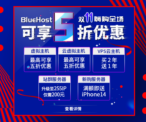 BlueHost香港服务器活动
