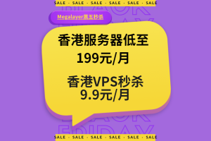 Megalayer黑五活动