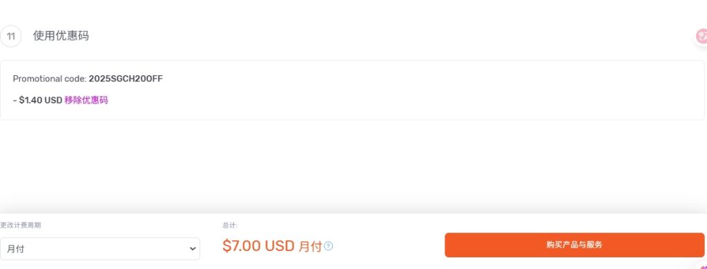 Lightlayer新加坡云服务器优惠码使用