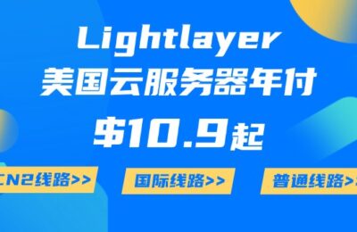 lightlayer美国云服务器