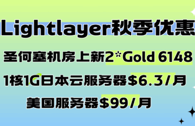Lightlayer九月活动