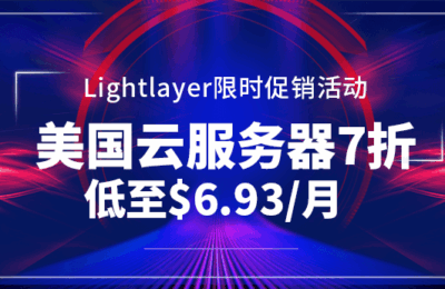 Lightlayer阿什本云服务器