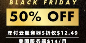 Lightlayer黑五限时活动