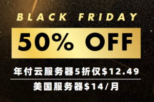 Lightlayer黑五限时活动