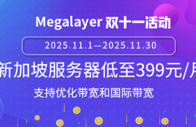 Megalayer双十一活动